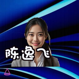 陈逸飞