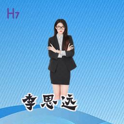李思远